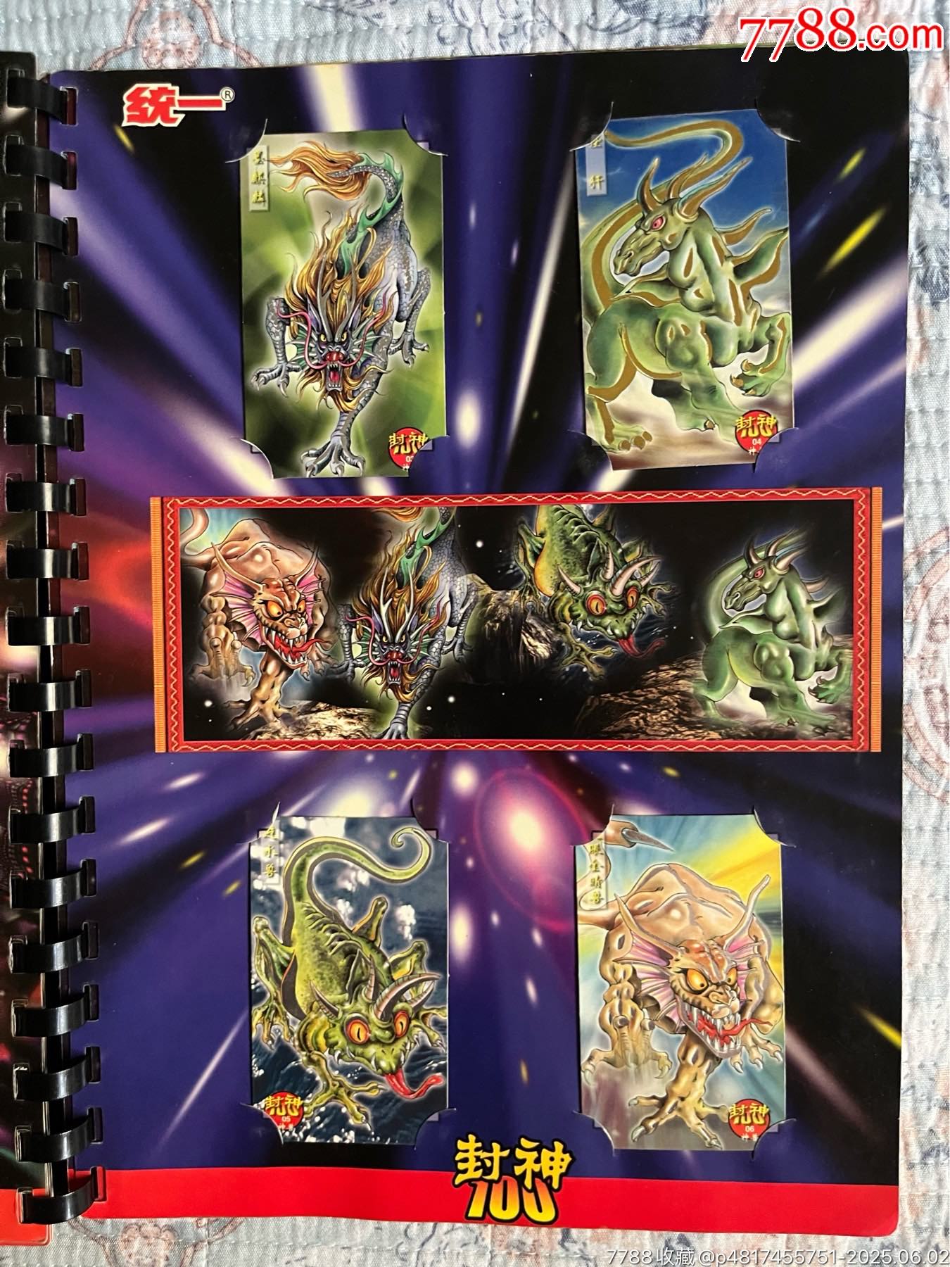 小當(dāng)家封神100（北京統(tǒng)一版本）_價(jià)格265元_第29張_