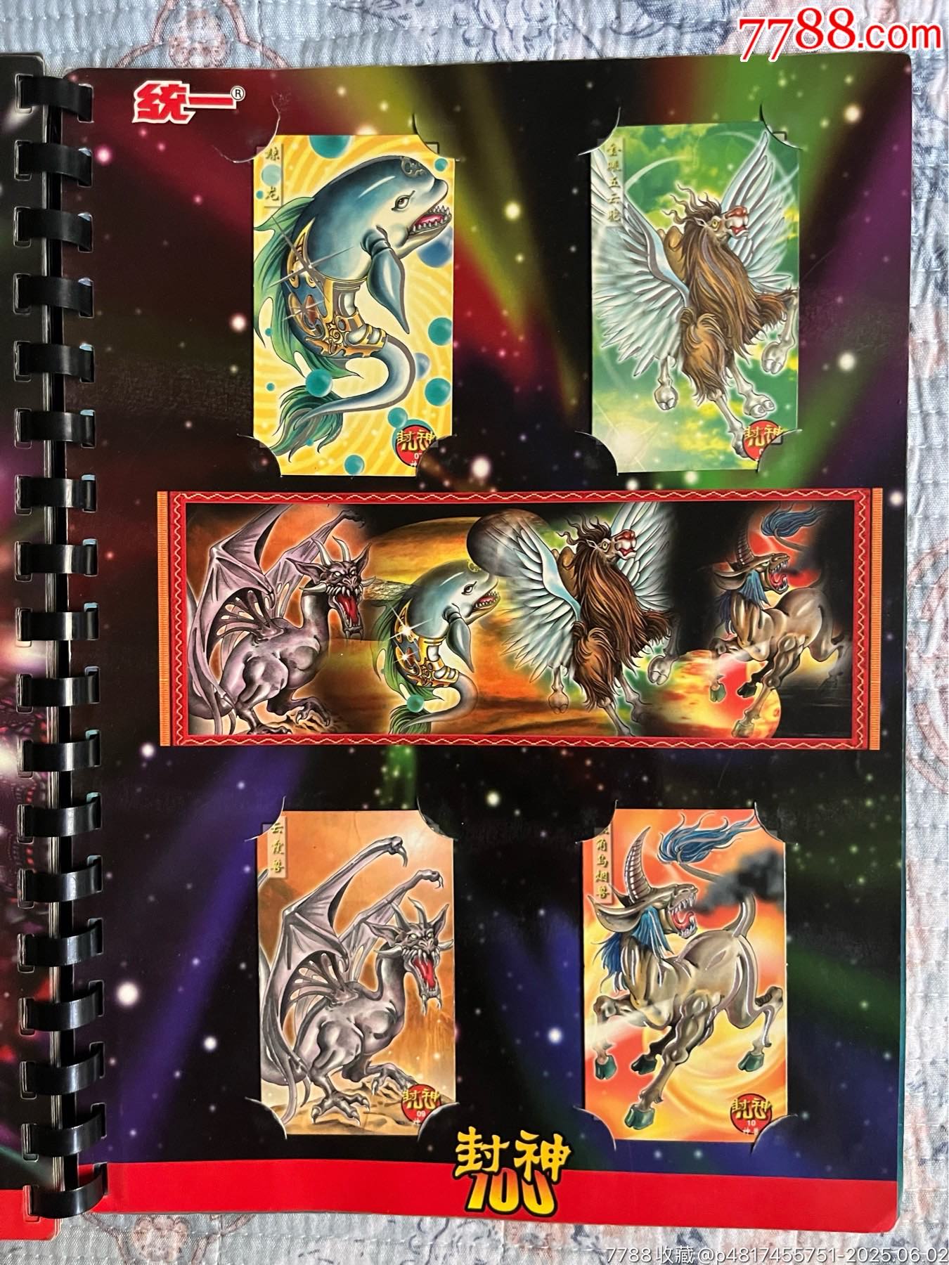 小當(dāng)家封神100（北京統(tǒng)一版本）_價(jià)格265元_第30張_