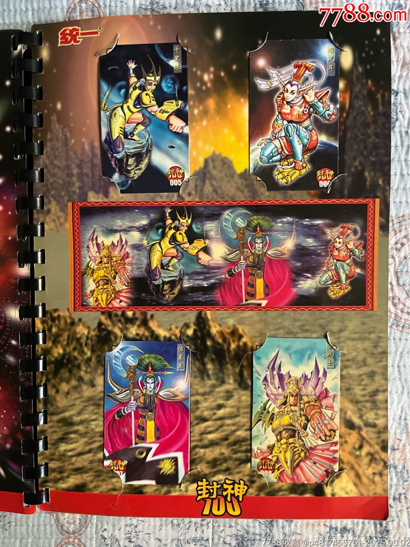 小當(dāng)家封神100（北京統(tǒng)一版本）_價(jià)格265元_第2張_