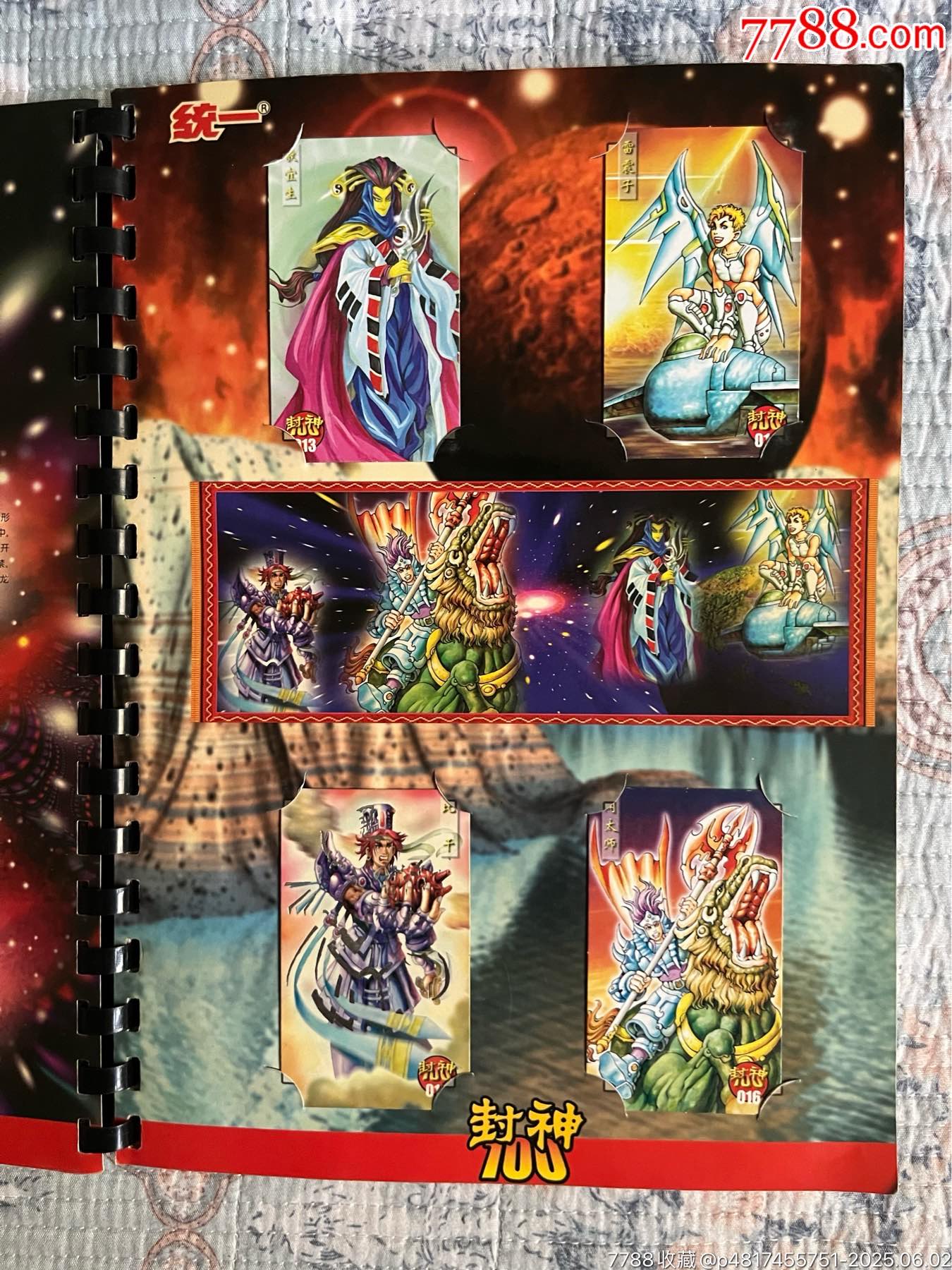 小當(dāng)家封神100（北京統(tǒng)一版本）_價(jià)格265元_第4張_