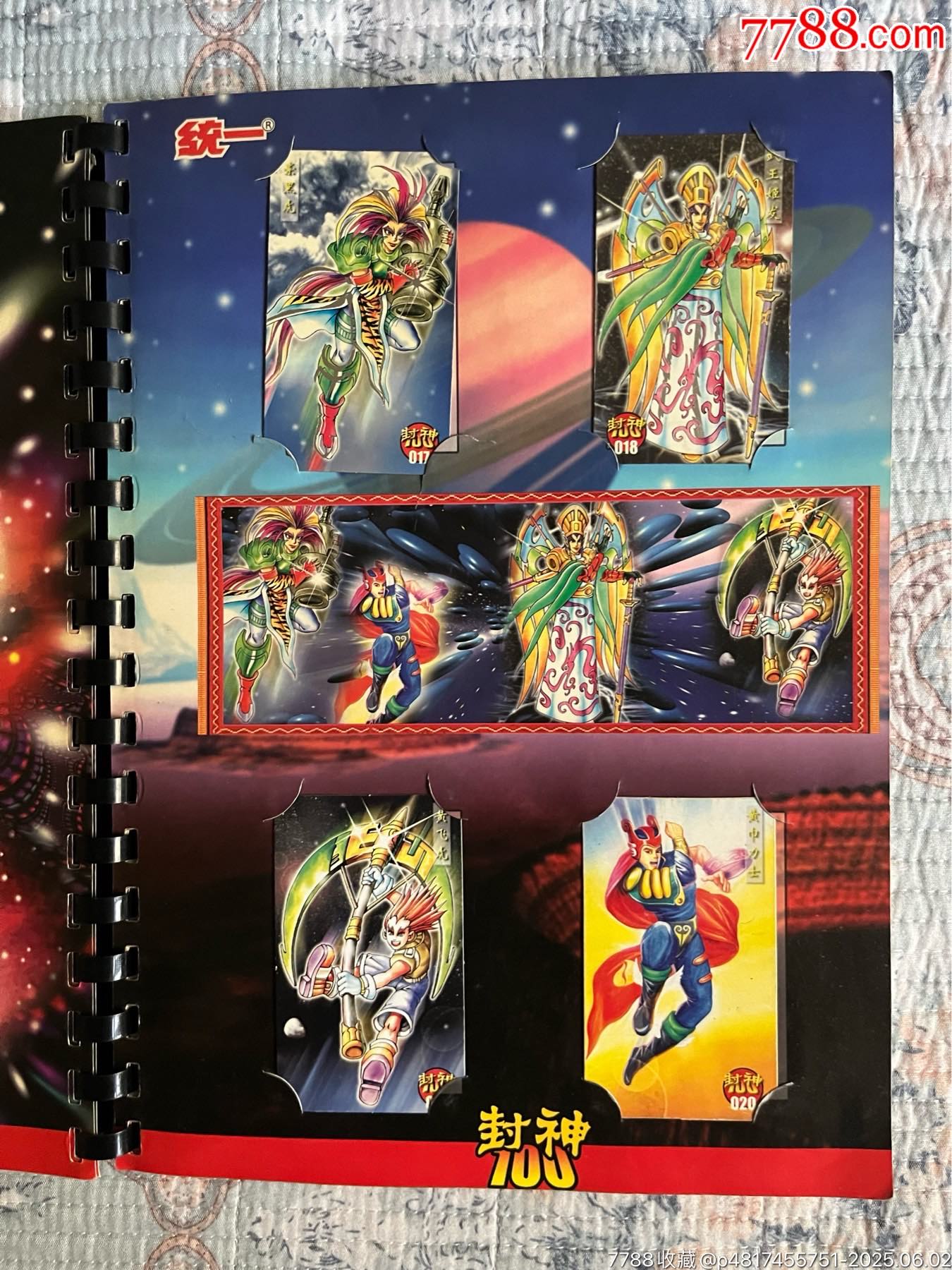 小當(dāng)家封神100（北京統(tǒng)一版本）_價(jià)格265元_第5張_