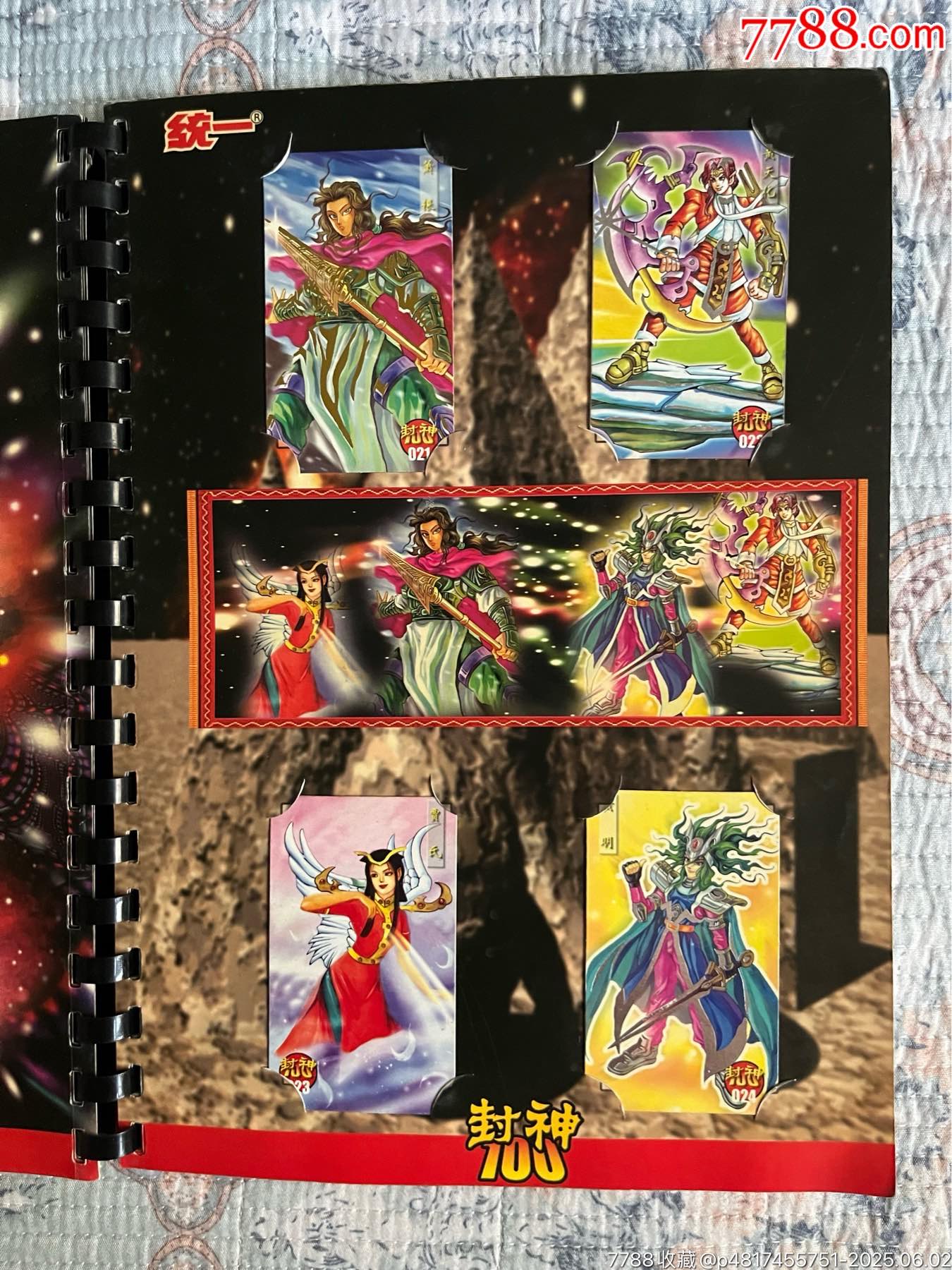 小當(dāng)家封神100（北京統(tǒng)一版本）_價(jià)格265元_第6張_