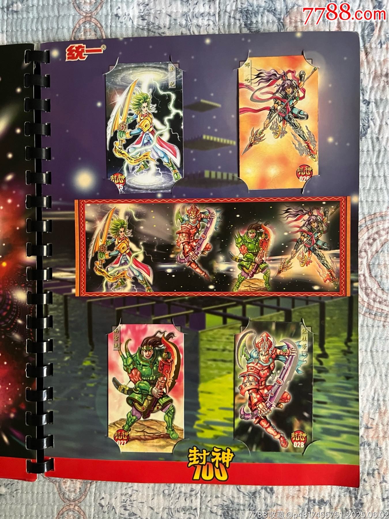 小當(dāng)家封神100（北京統(tǒng)一版本）_價(jià)格265元_第7張_