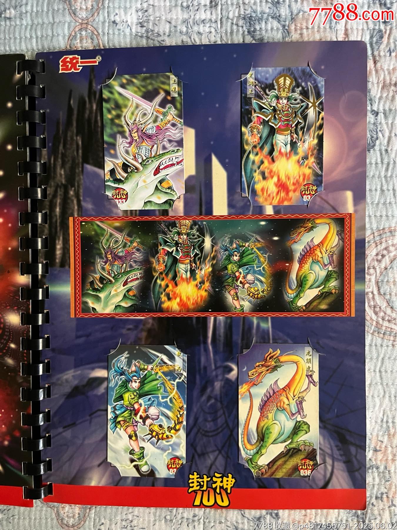 小當(dāng)家封神100（北京統(tǒng)一版本）_價(jià)格265元_第9張_