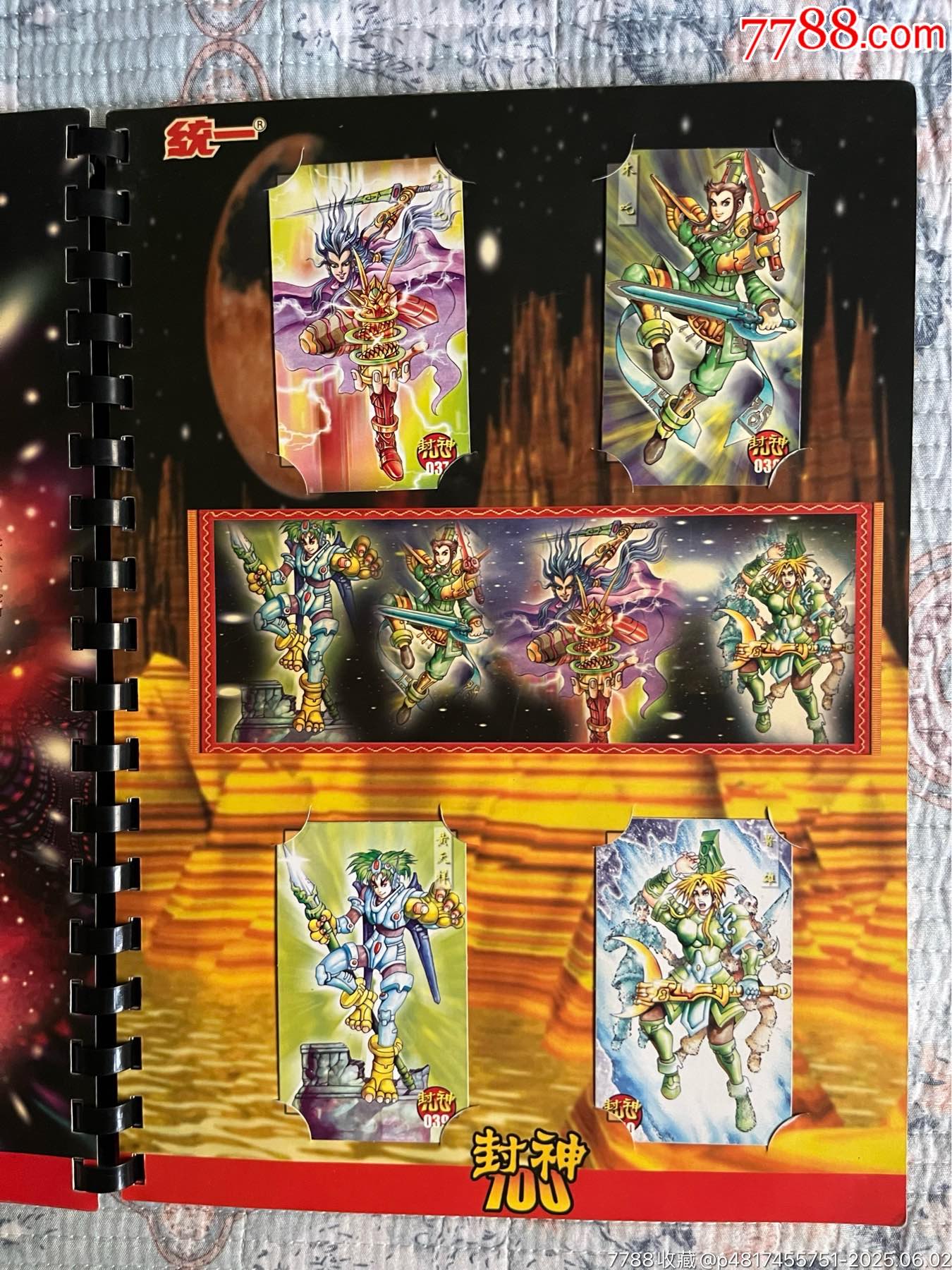 小當(dāng)家封神100（北京統(tǒng)一版本）_價(jià)格265元_第10張_