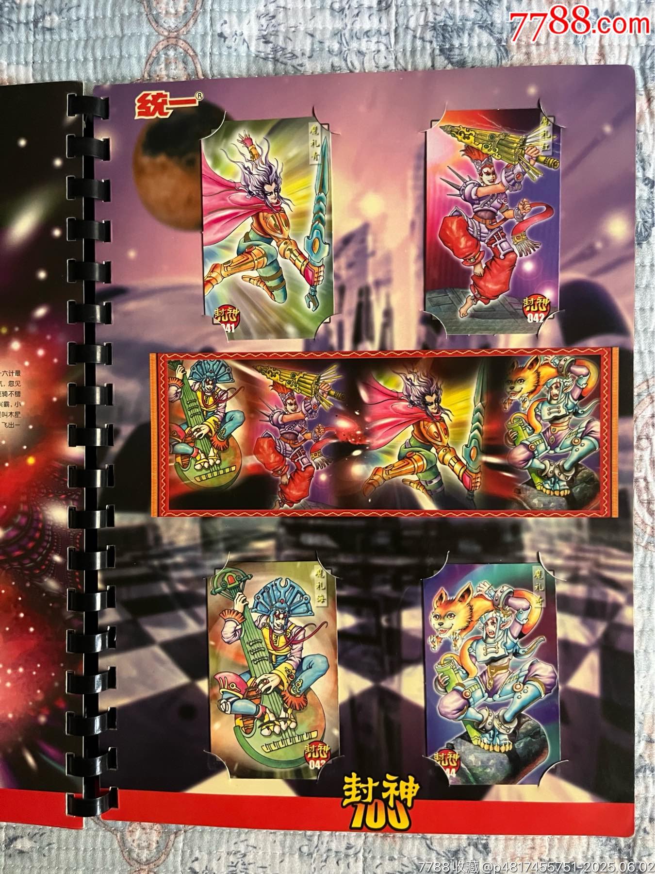 小當(dāng)家封神100（北京統(tǒng)一版本）_價(jià)格265元_第11張_