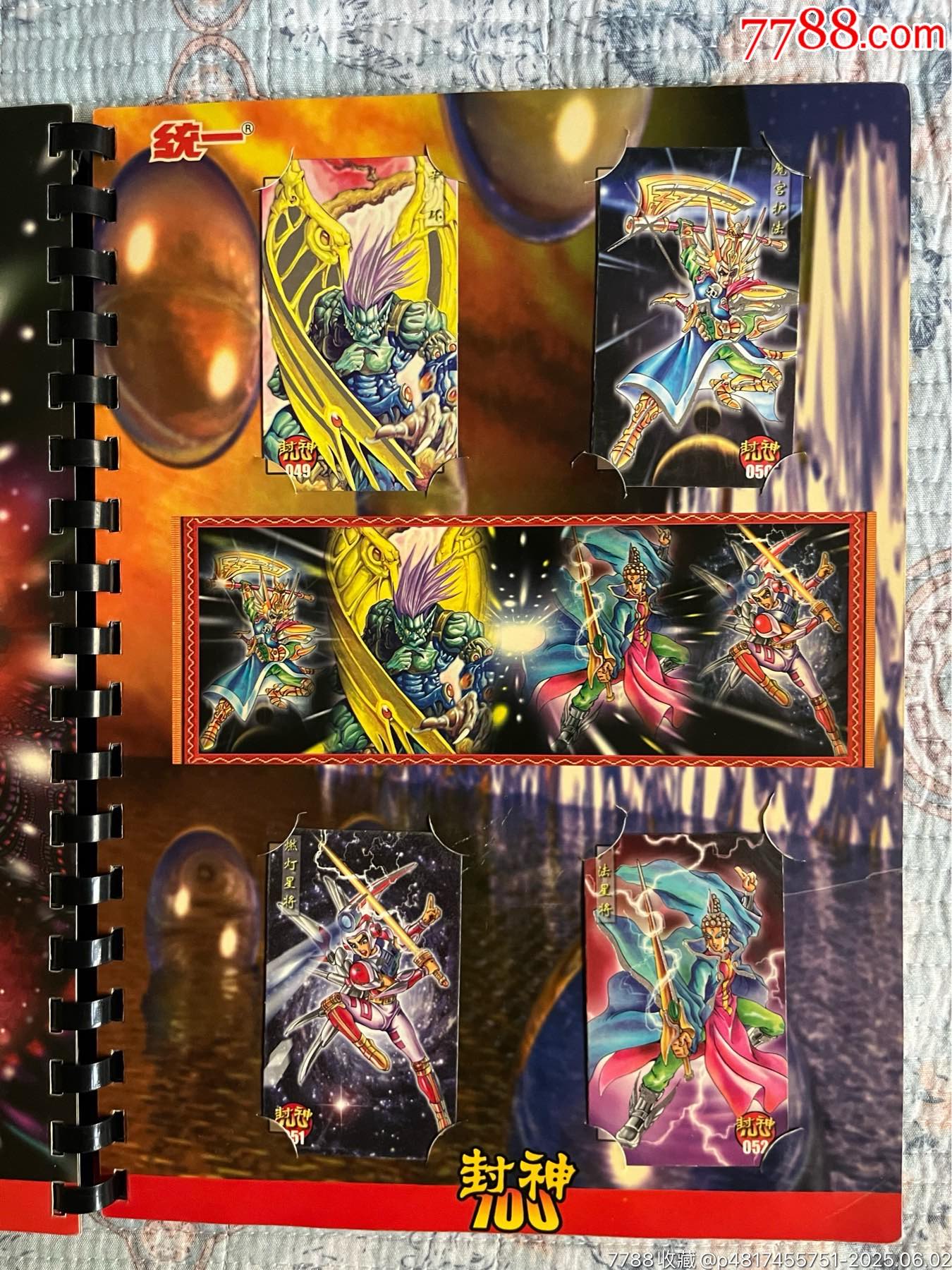小當(dāng)家封神100（北京統(tǒng)一版本）_價(jià)格265元_第13張_