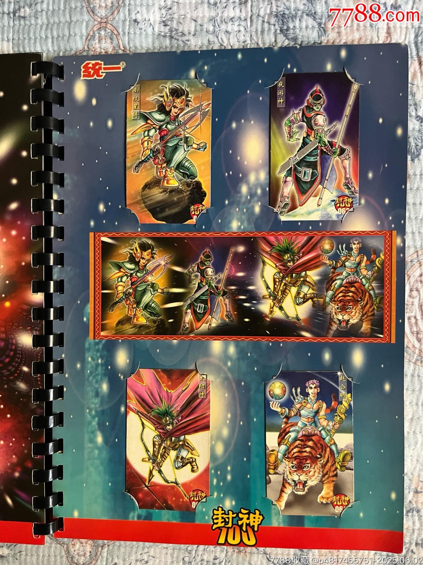小當(dāng)家封神100（北京統(tǒng)一版本）_價(jià)格265元_第16張_