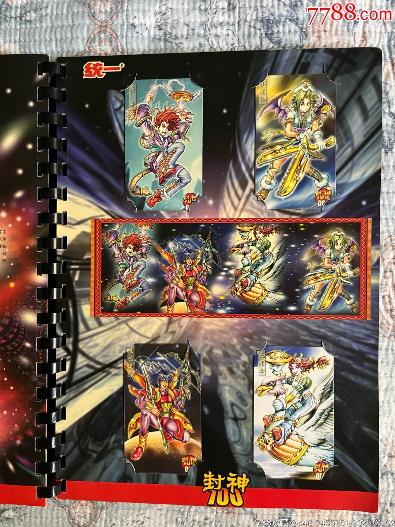 小當(dāng)家封神100（北京統(tǒng)一版本）_價(jià)格265元_第17張_