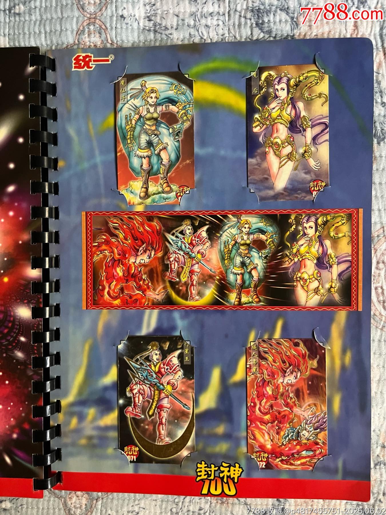 小當(dāng)家封神100（北京統(tǒng)一版本）_價(jià)格265元_第18張_