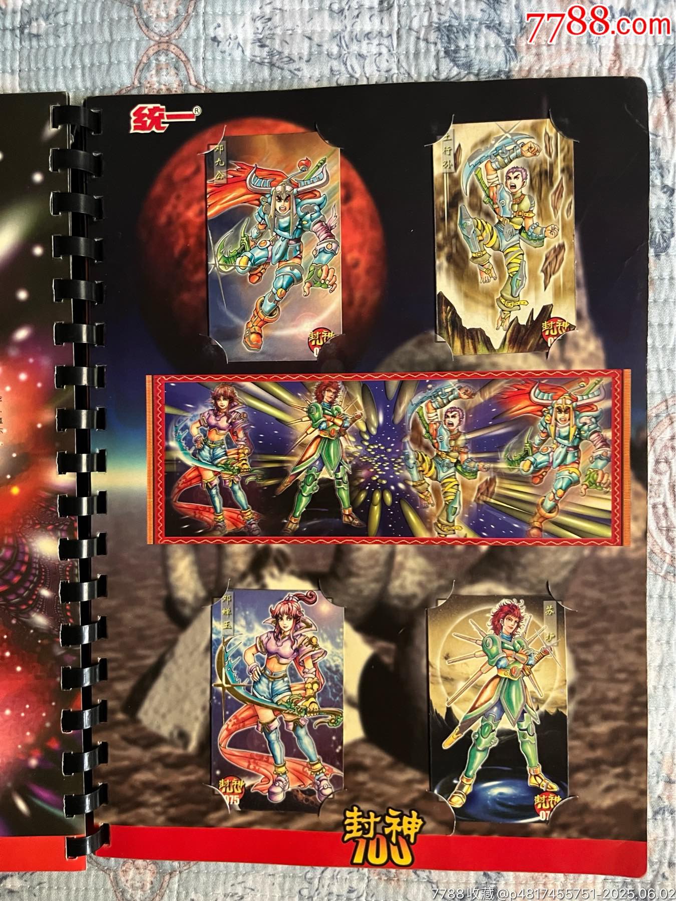 小當(dāng)家封神100（北京統(tǒng)一版本）_價(jià)格265元_第19張_