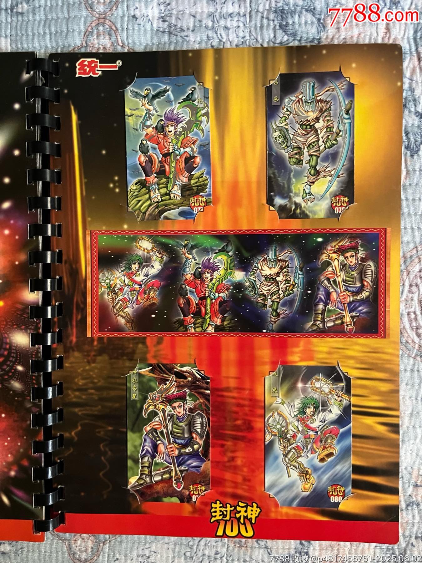 小當(dāng)家封神100（北京統(tǒng)一版本）_價(jià)格265元_第20張_