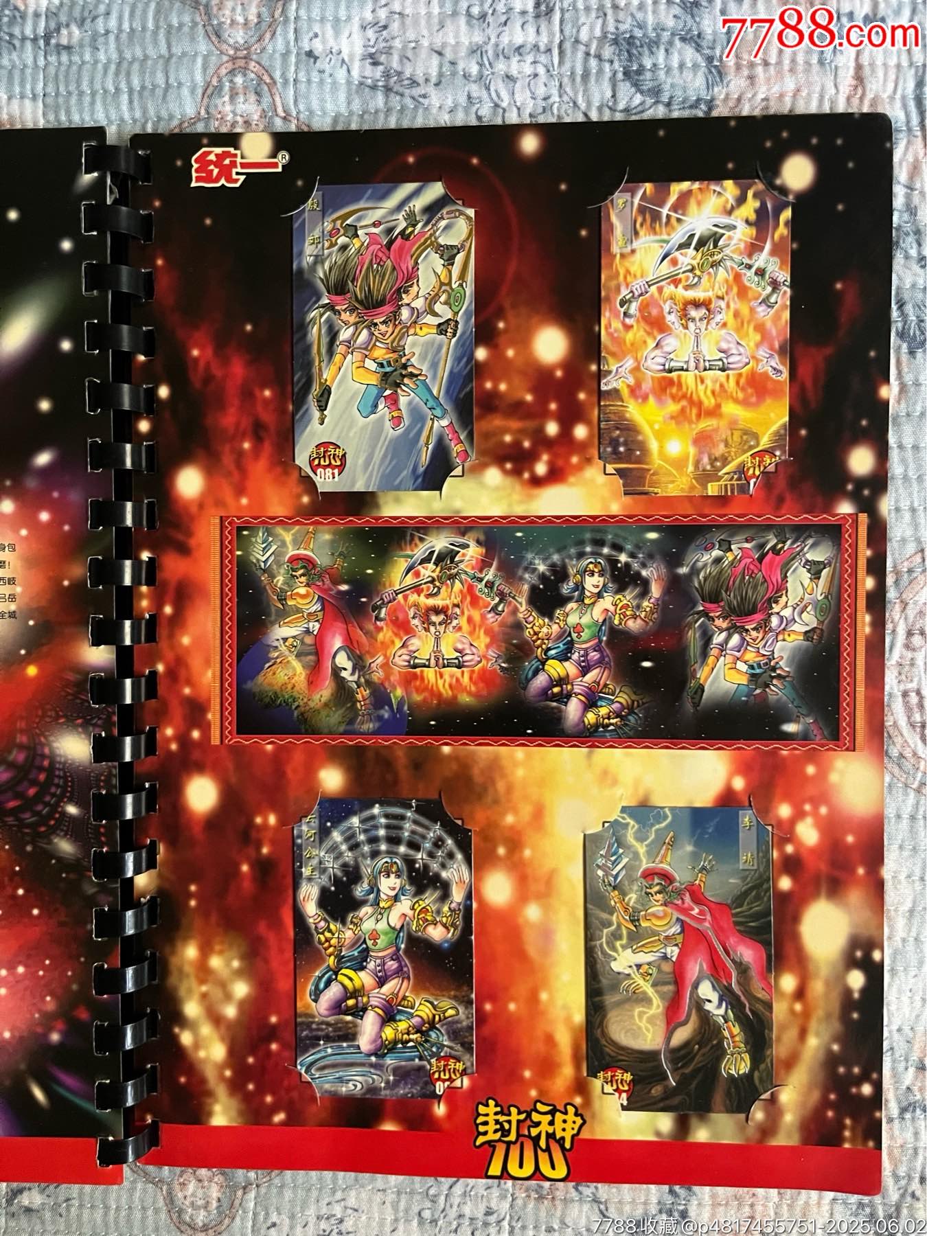 小當(dāng)家封神100（北京統(tǒng)一版本）_價(jià)格265元_第21張_