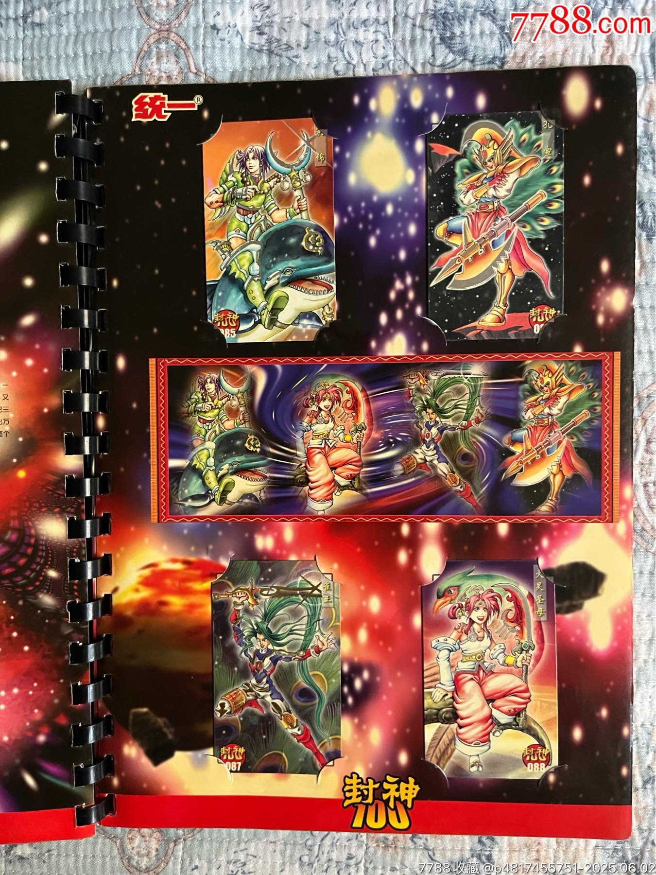 小當(dāng)家封神100（北京統(tǒng)一版本）_價(jià)格265元_第22張_