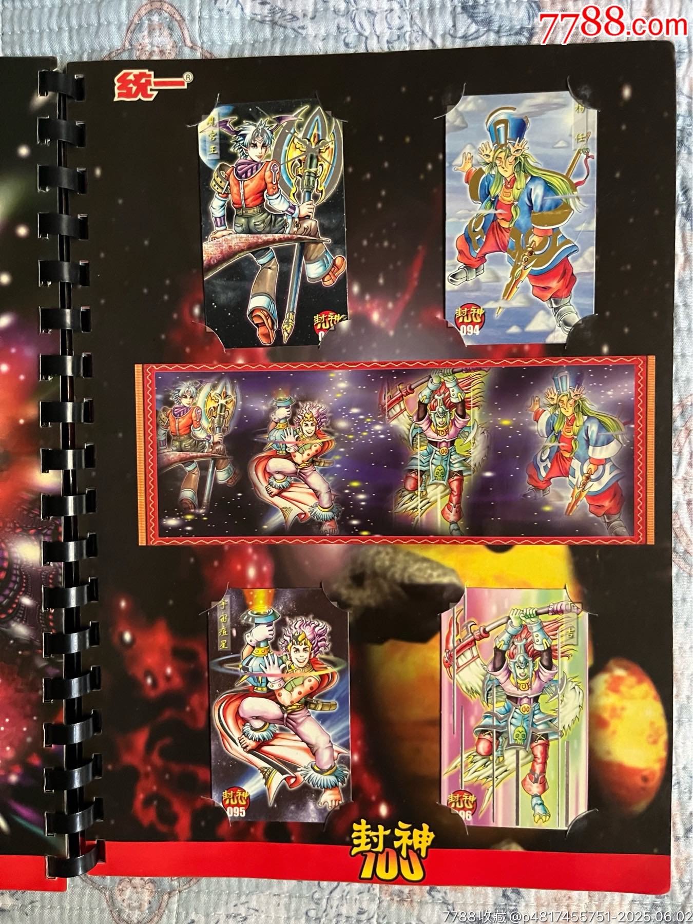 小當(dāng)家封神100（北京統(tǒng)一版本）_價(jià)格265元_第24張_