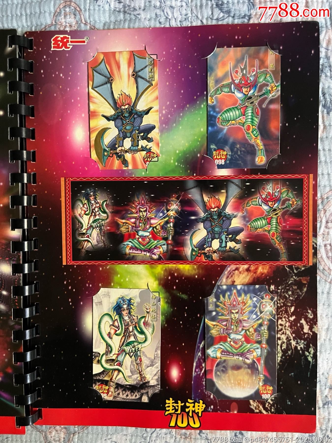 小當(dāng)家封神100（北京統(tǒng)一版本）_價(jià)格265元_第25張_