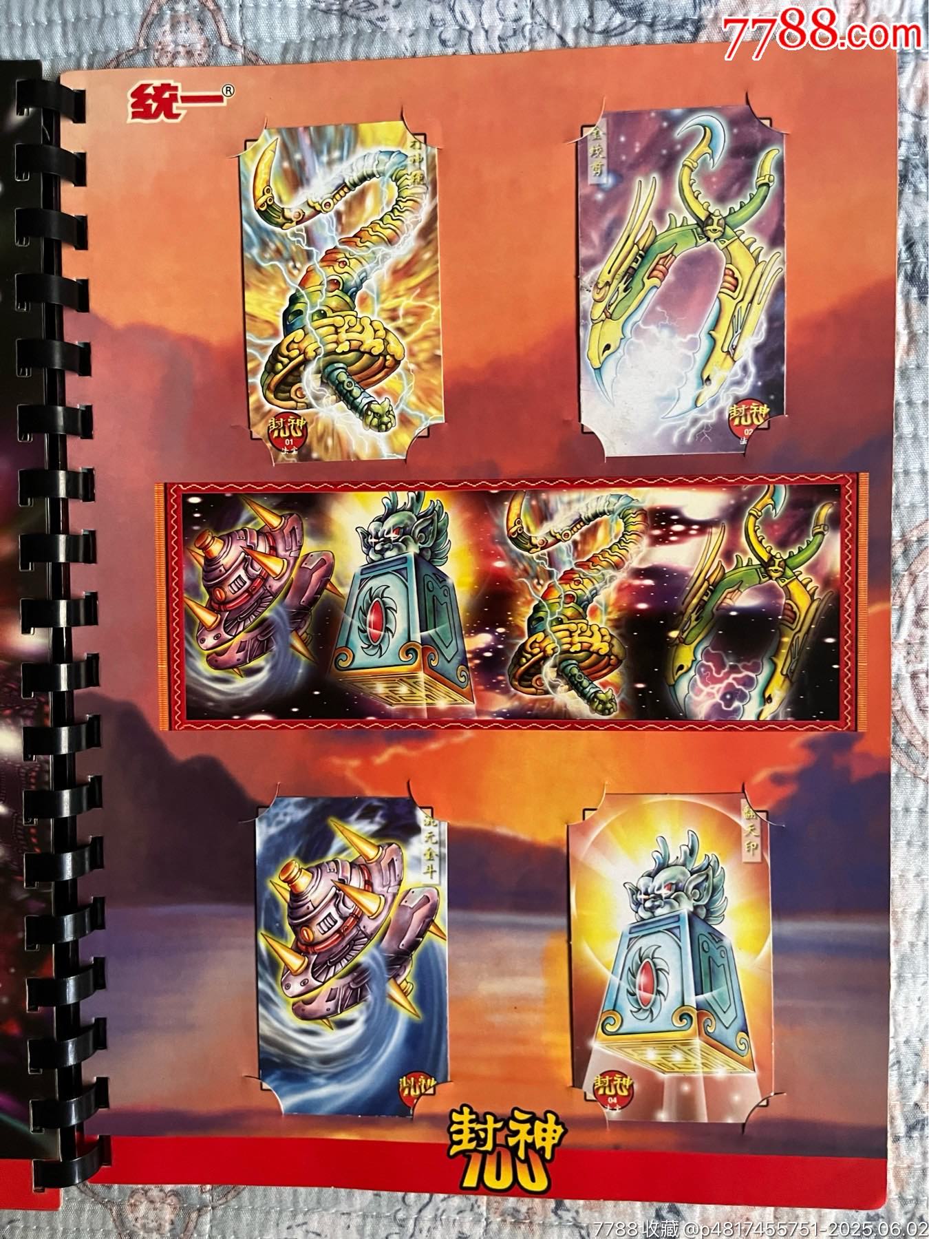 小當(dāng)家封神100（北京統(tǒng)一版本）_價(jià)格265元_第26張_