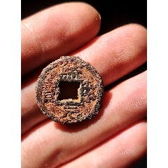 遼統(tǒng)和元寶小平鐵錢