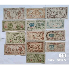 地方紙幣一套13張_