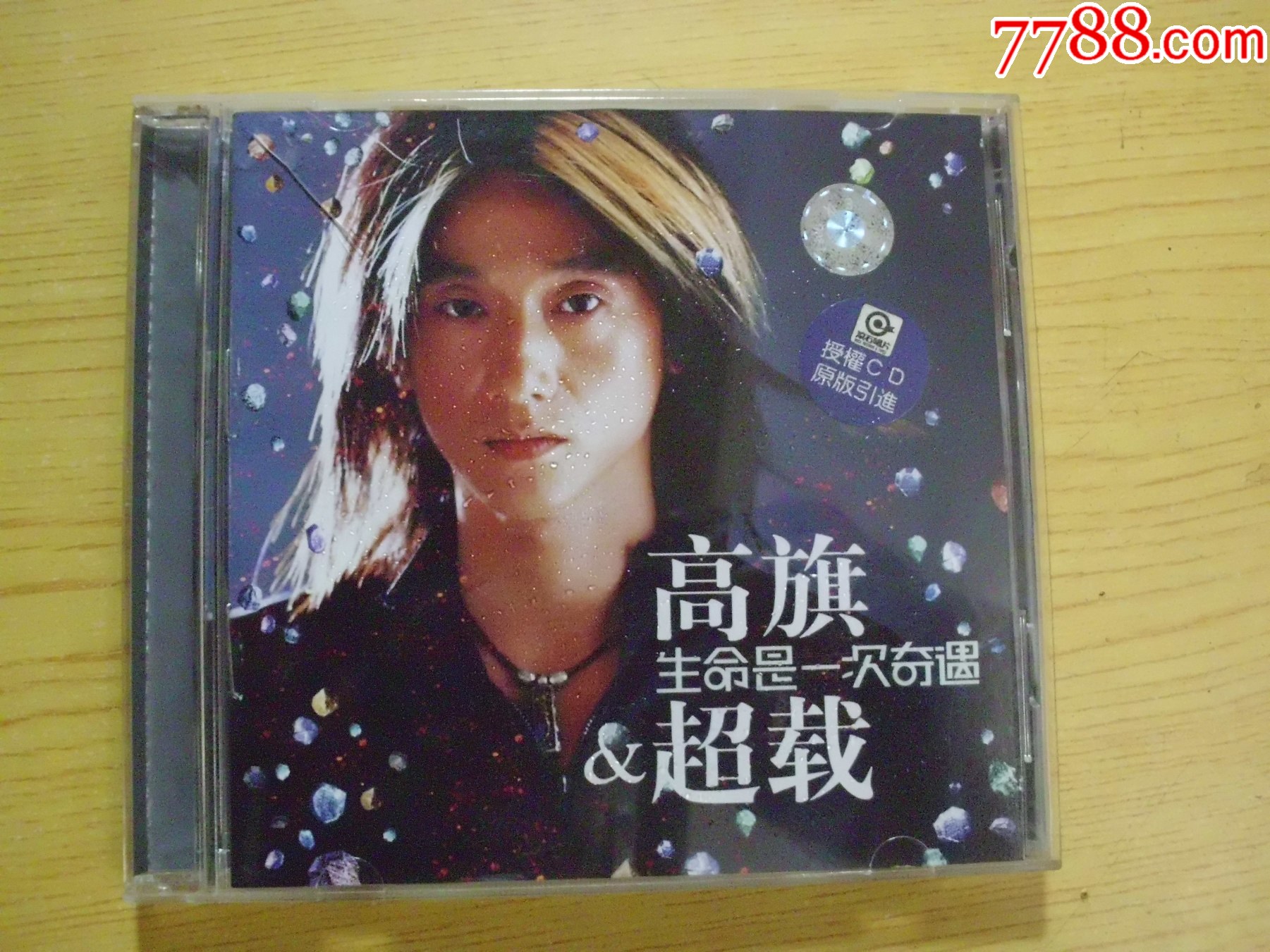高旗：生命是一次奇遇（碼Y101）_價格55元【寶大洋】_第1張_
