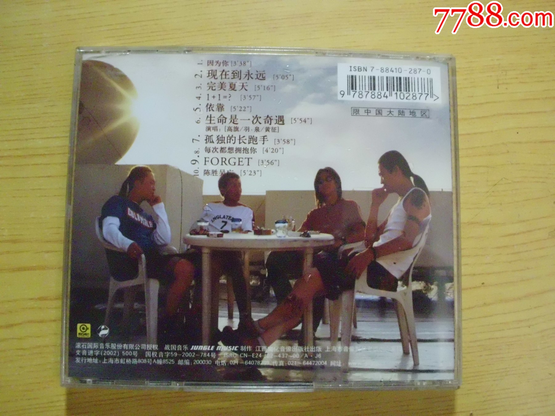 高旗：生命是一次奇遇（碼Y101）_價格55元【寶大洋】_第2張_