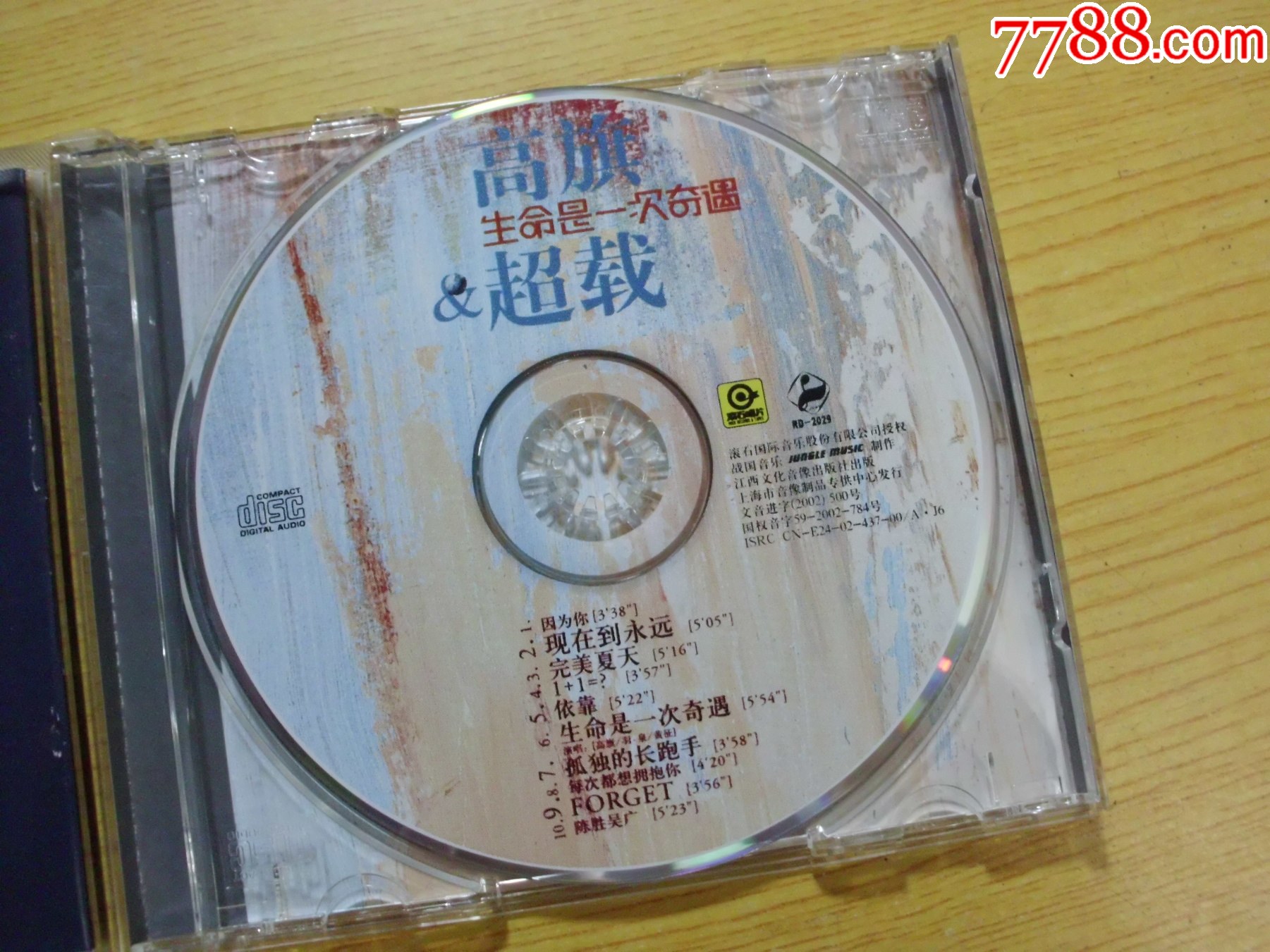 高旗：生命是一次奇遇（碼Y101）_價格55元【寶大洋】_第4張_