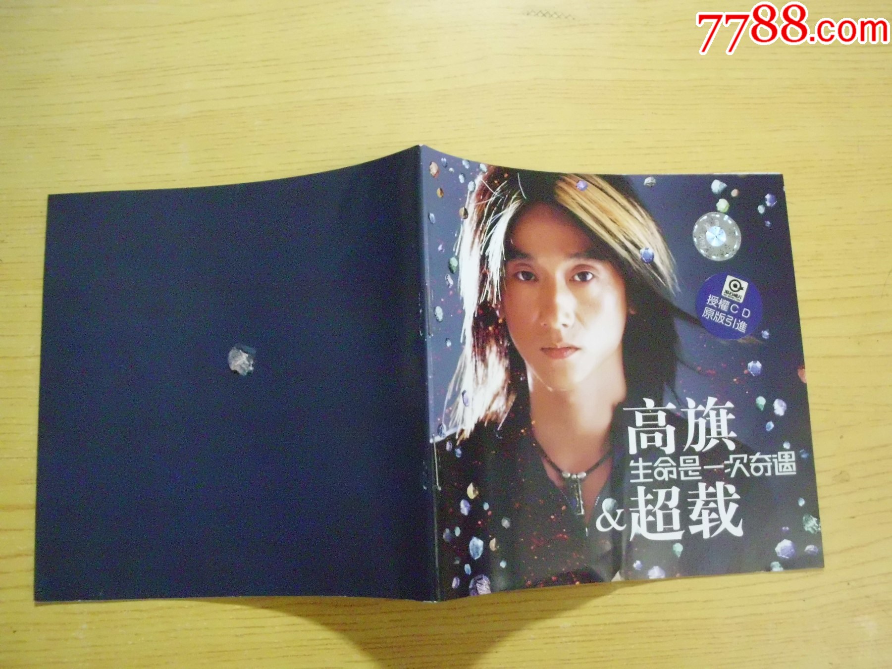 高旗：生命是一次奇遇（碼Y101）_價格55元【寶大洋】_第7張_
