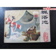 楓洛池
