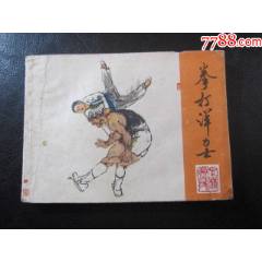 拳打洋力士