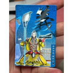 小浣熊水滸卡硬面圣手書生