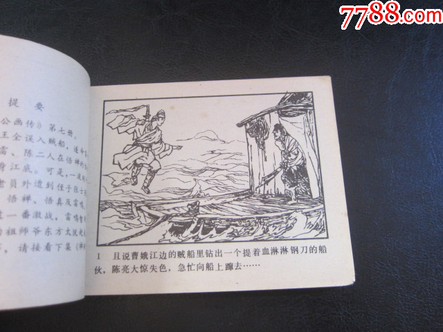 雷鳴智勇除妖道_價格6元_第5張_