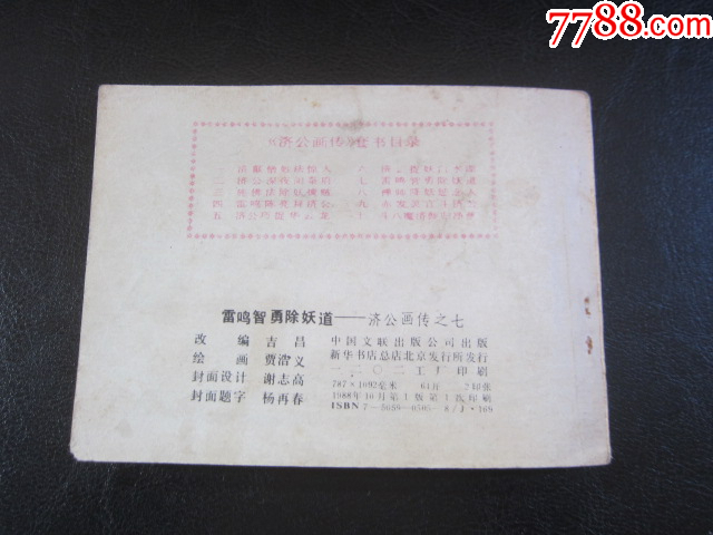 雷鳴智勇除妖道_價格6元_第6張_