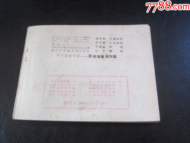雷鳴智勇除妖道_價格6元_第7張_