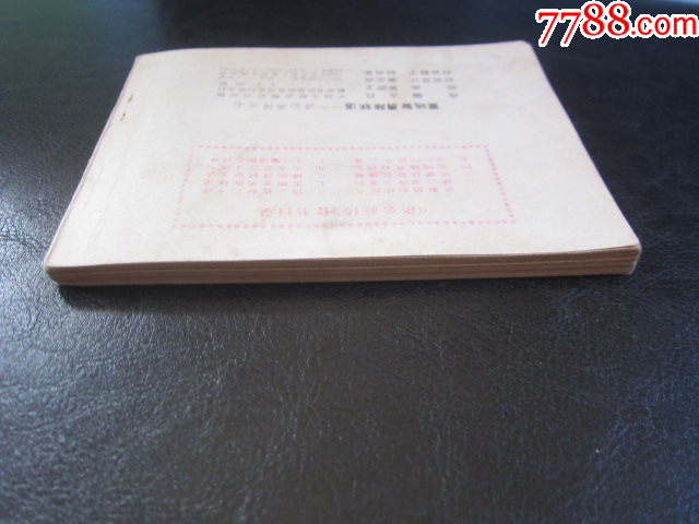 雷鳴智勇除妖道_價格6元_第9張_