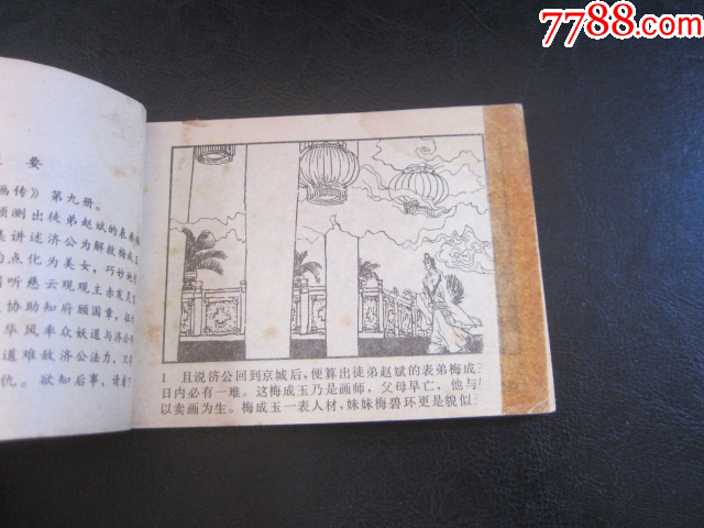 赤發(fā)靈官斗濟公_價格6元_第5張_