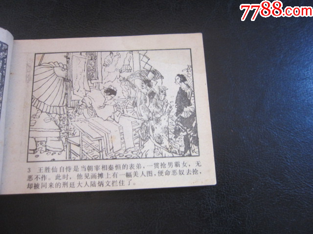赤發(fā)靈官斗濟公_價格6元_第6張_