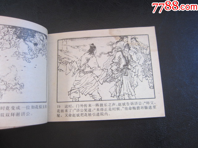 赤發(fā)靈官斗濟公_價格6元_第7張_