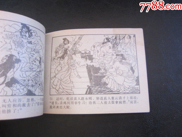 赤發(fā)靈官斗濟公_價格6元_第8張_