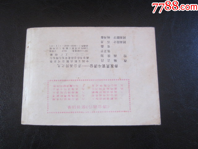 赤發(fā)靈官斗濟公_價格6元_第10張_