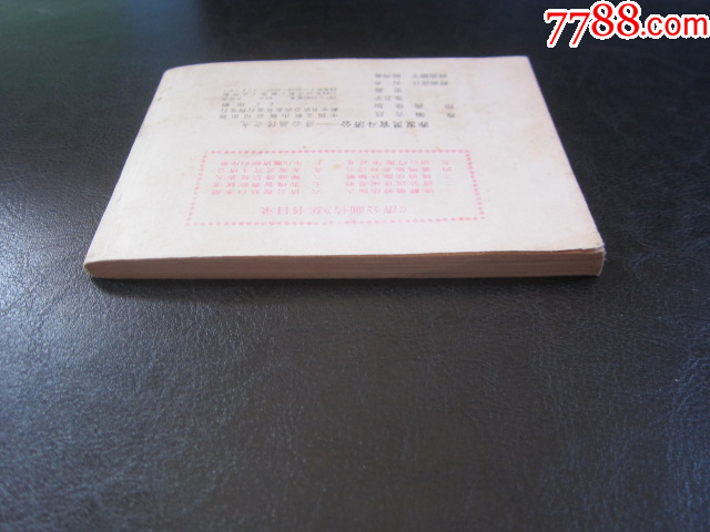 赤發(fā)靈官斗濟公_價格6元_第11張_