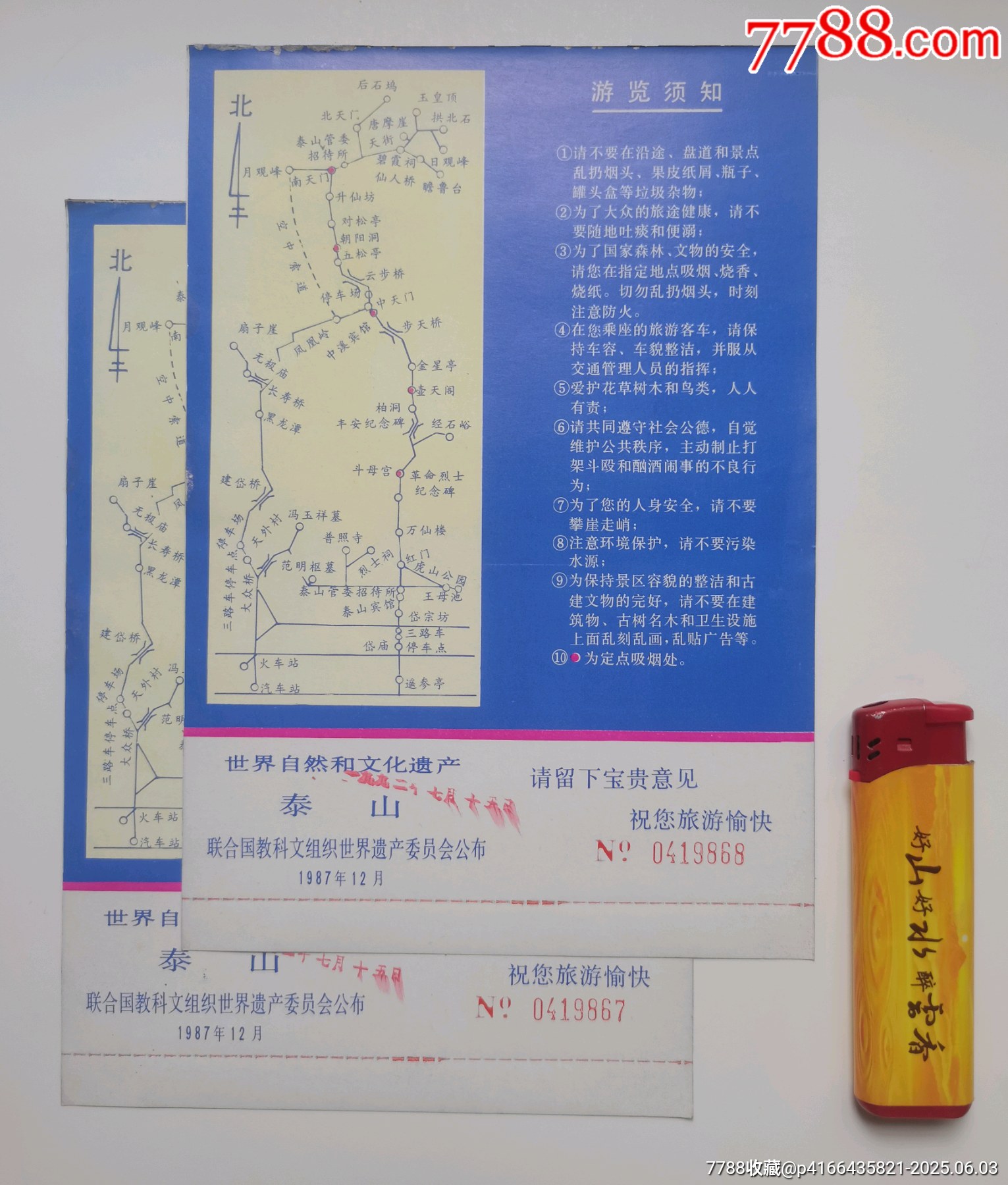 1992年泰山門票（兩張連號(hào)）_價(jià)格10元【居安書藝閣】_第2張_