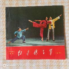 紅色娘子軍_