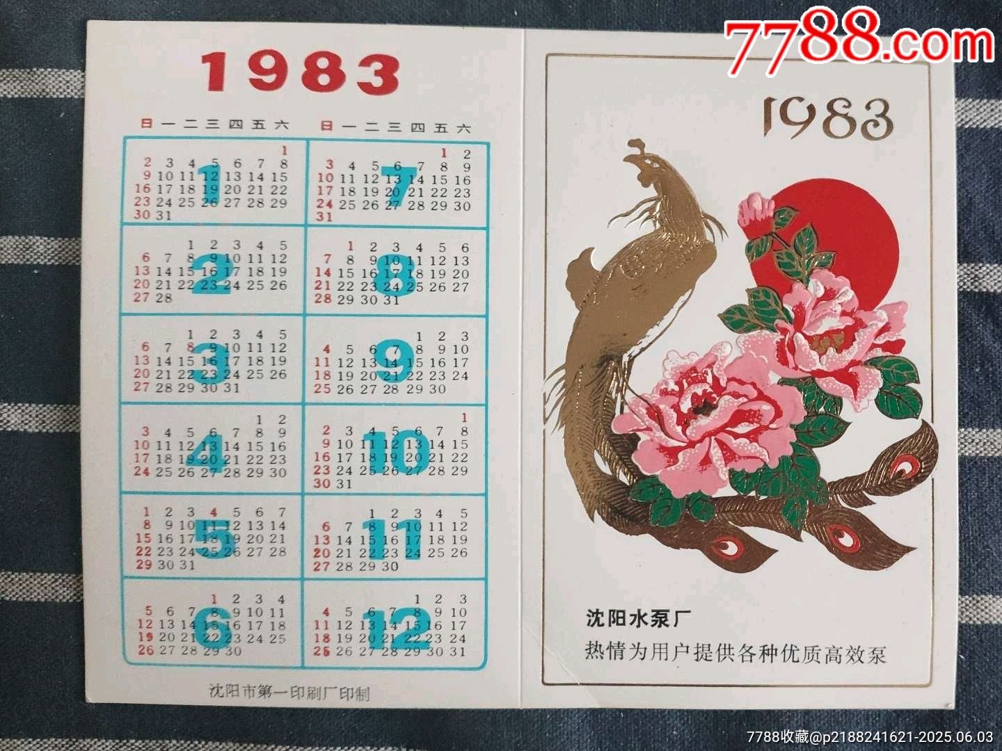 沈陽水泵廠1983年歷卡，出價(jià)代表認(rèn)可品相品類，所見即所得實(shí)物拍攝_價(jià)格16元_第1張_