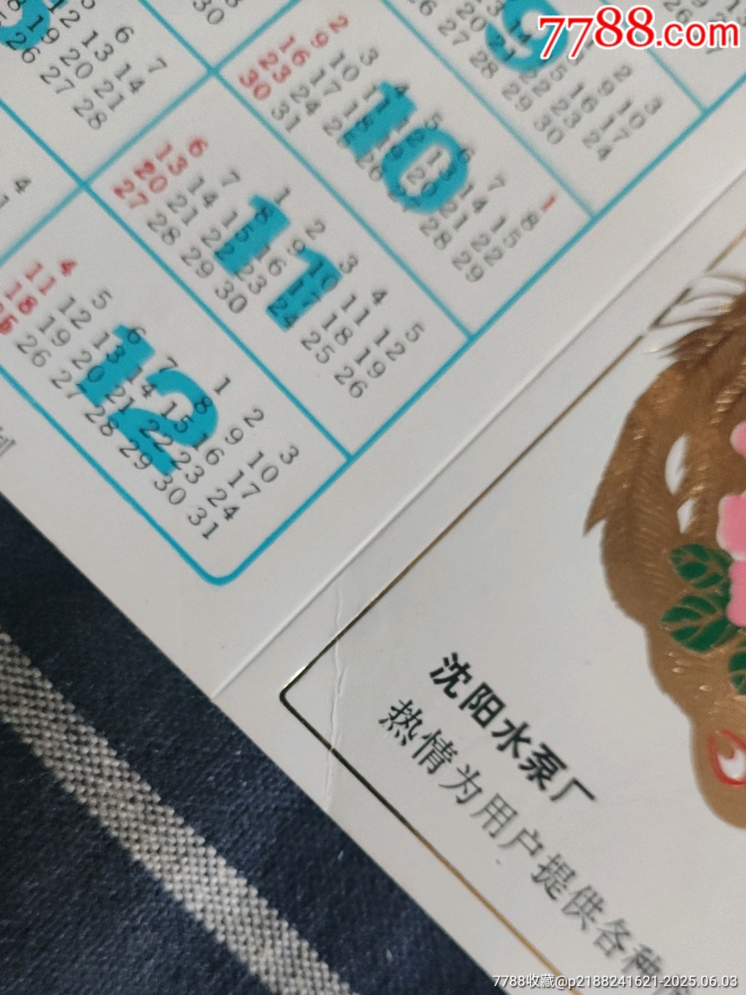 沈陽水泵廠1983年歷卡，出價(jià)代表認(rèn)可品相品類，所見即所得實(shí)物拍攝_價(jià)格16元_第2張_