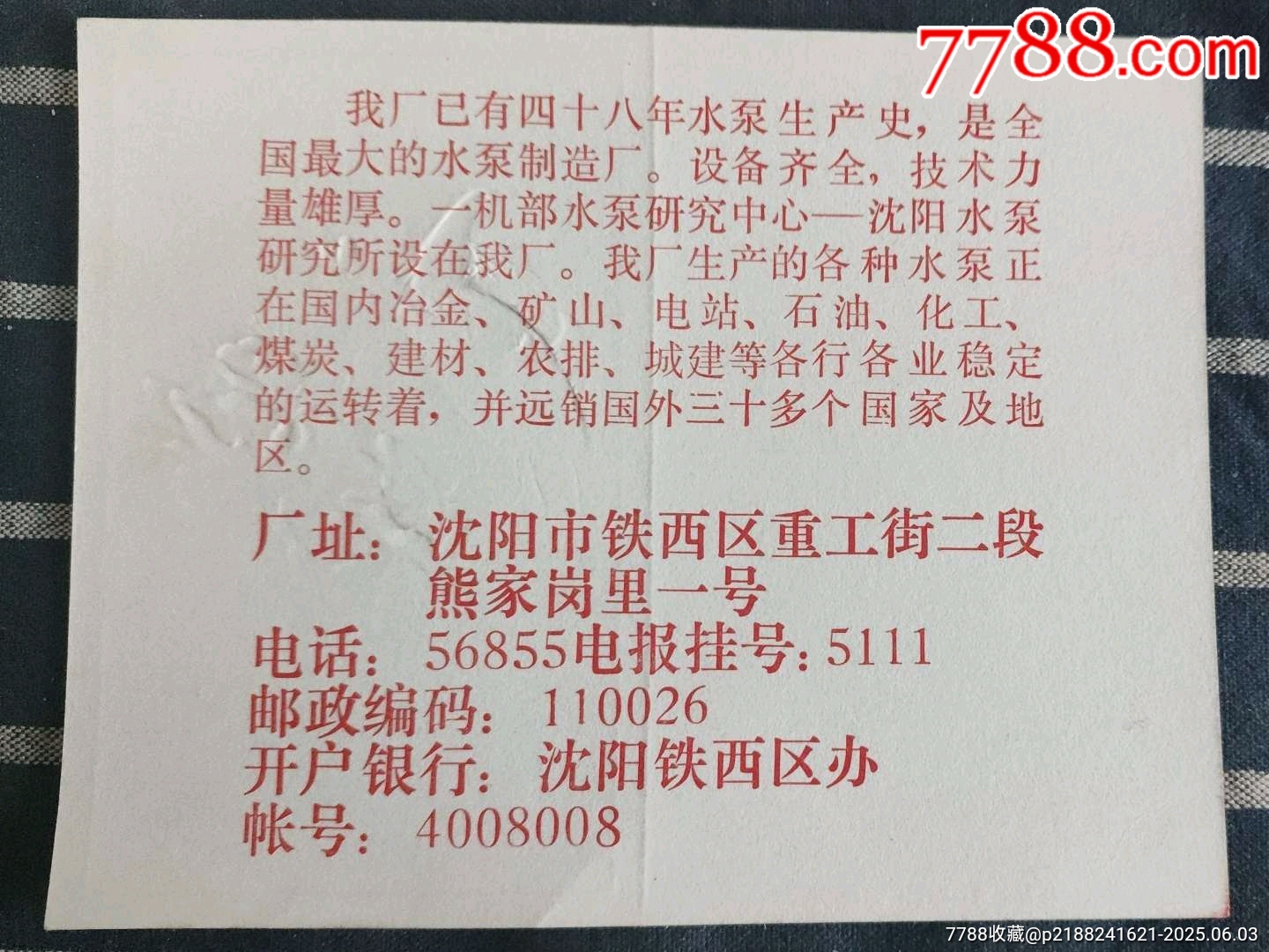 沈陽水泵廠1983年歷卡，出價(jià)代表認(rèn)可品相品類，所見即所得實(shí)物拍攝_價(jià)格16元_第3張_