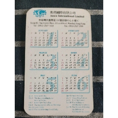 香港國際有限公司年歷卡，出價代表認可品相，所見即所得實物拍攝