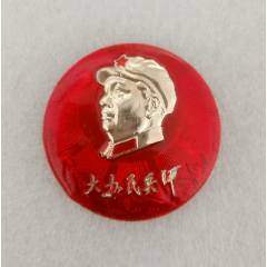 毛主席號(hào)召“大辦民兵師”十周年紀(jì)念_