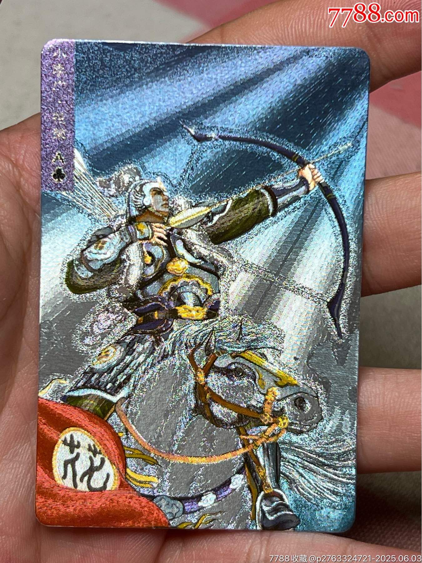 小浣熊水滸卡軟閃花榮_價(jià)格409元_第4張_