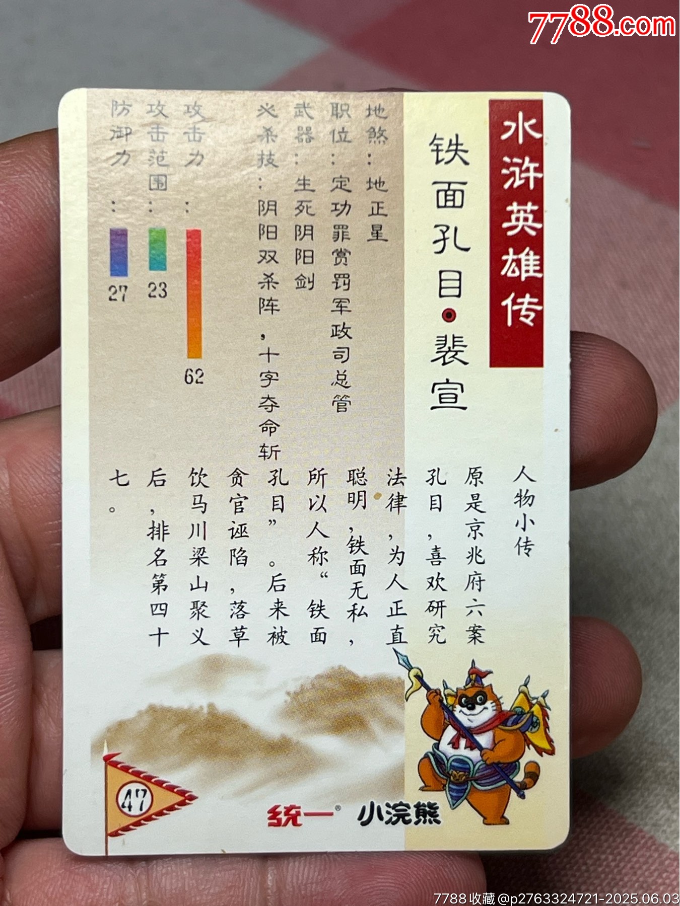 小浣熊水滸卡硬面配選_價(jià)格171元_第7張_