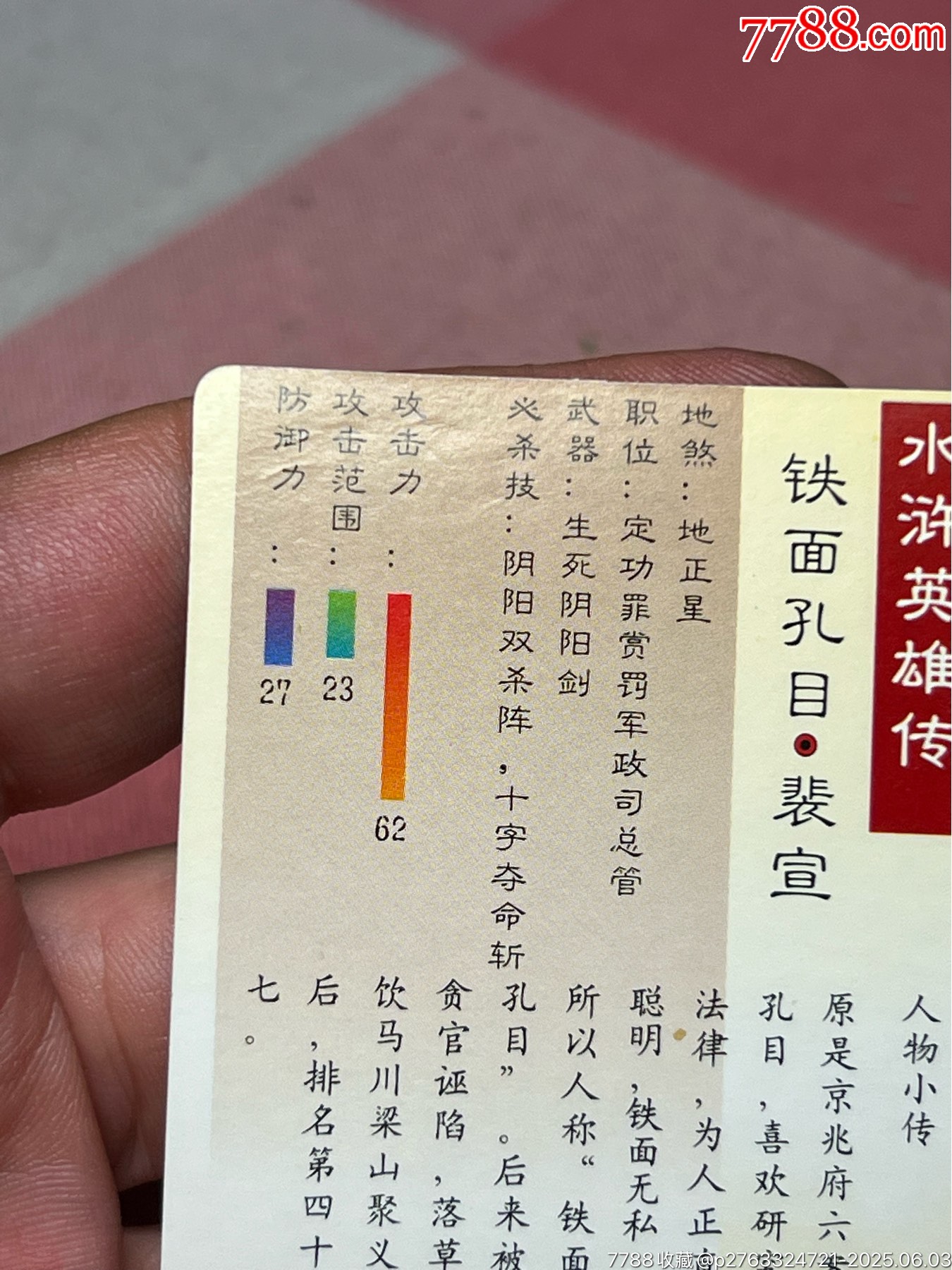 小浣熊水滸卡硬面配選_價(jià)格171元_第9張_